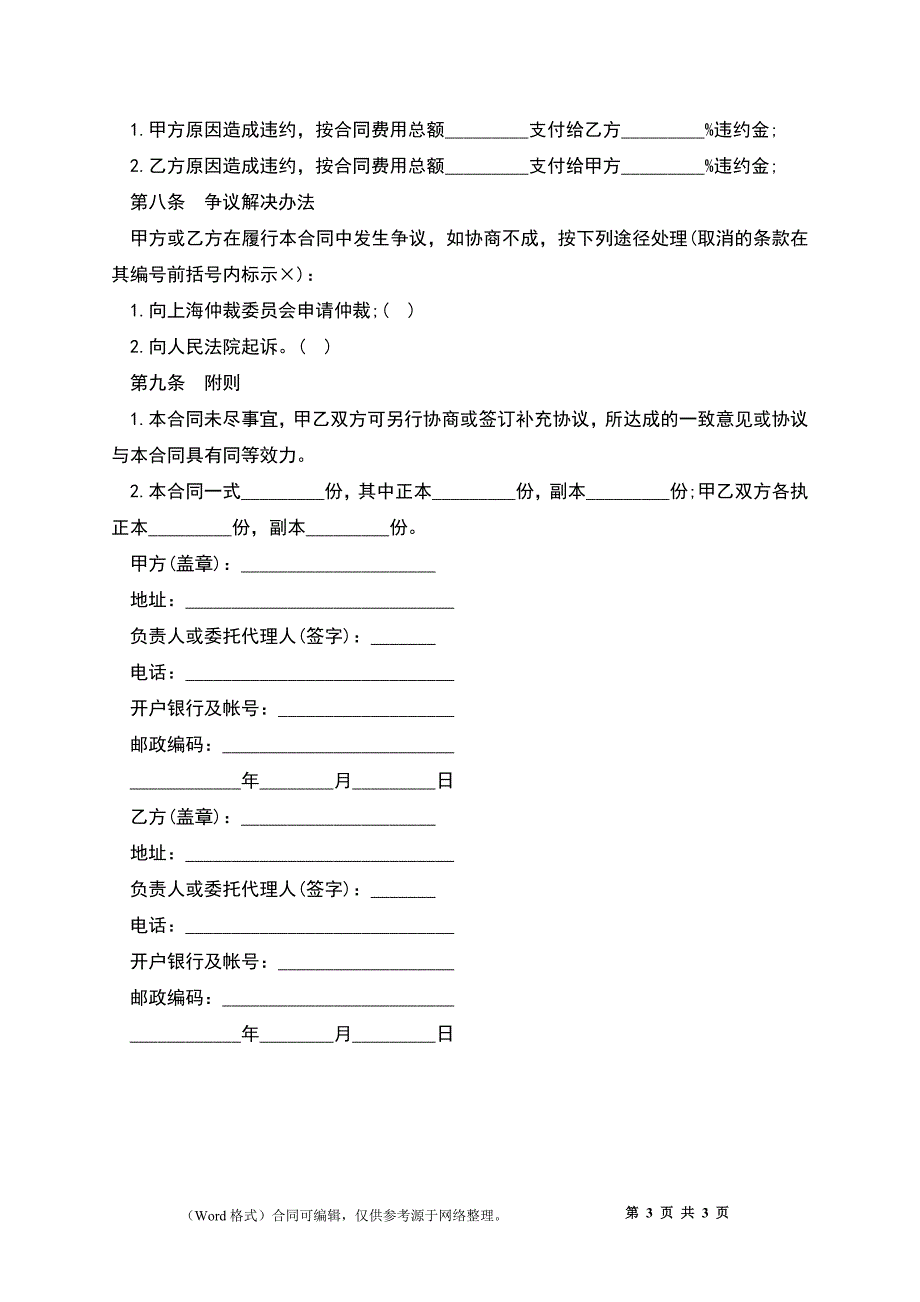 上海市物业维修工程委托审价合同书_第3页