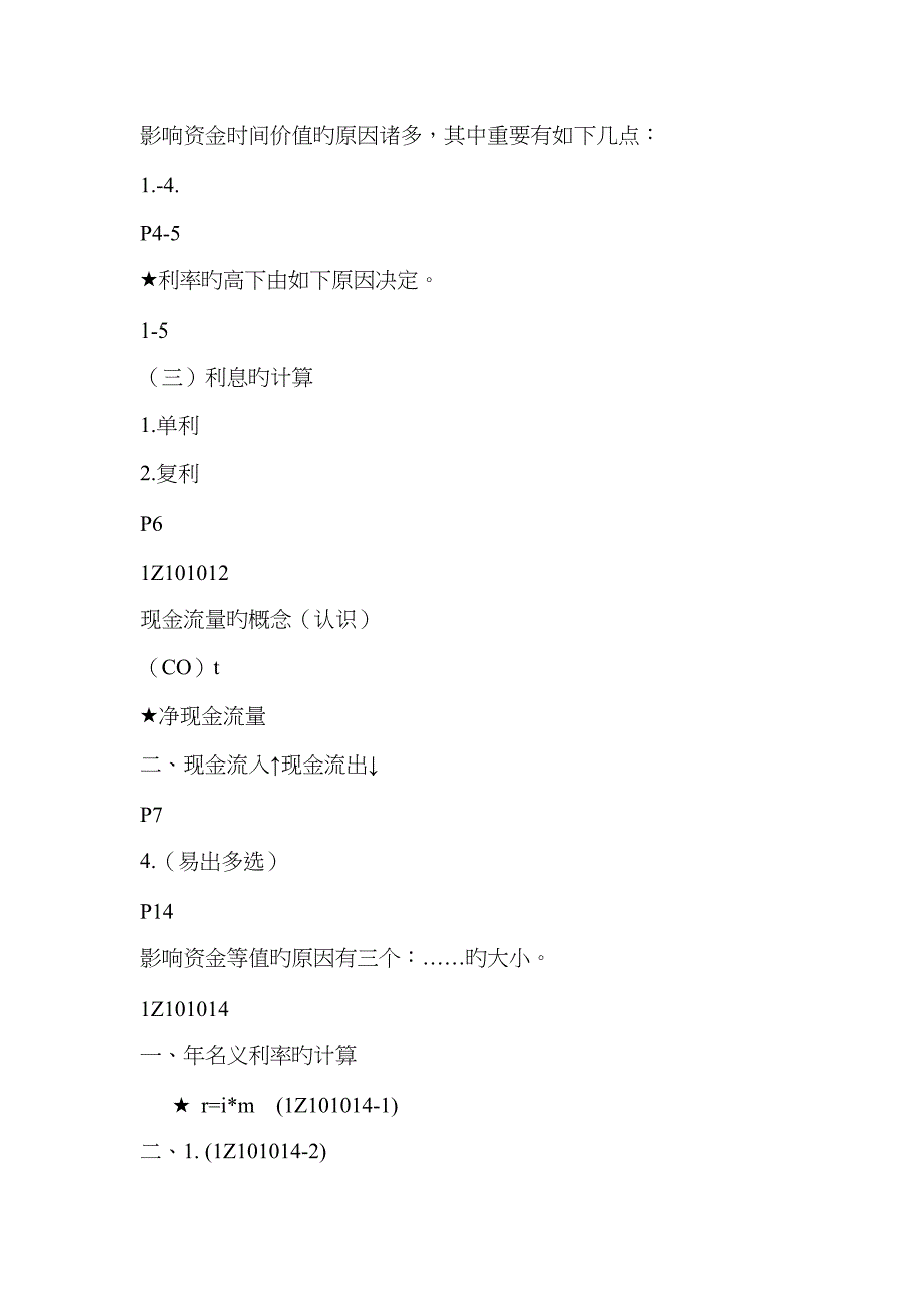 2022年一级建造师重金培训笔记_第2页