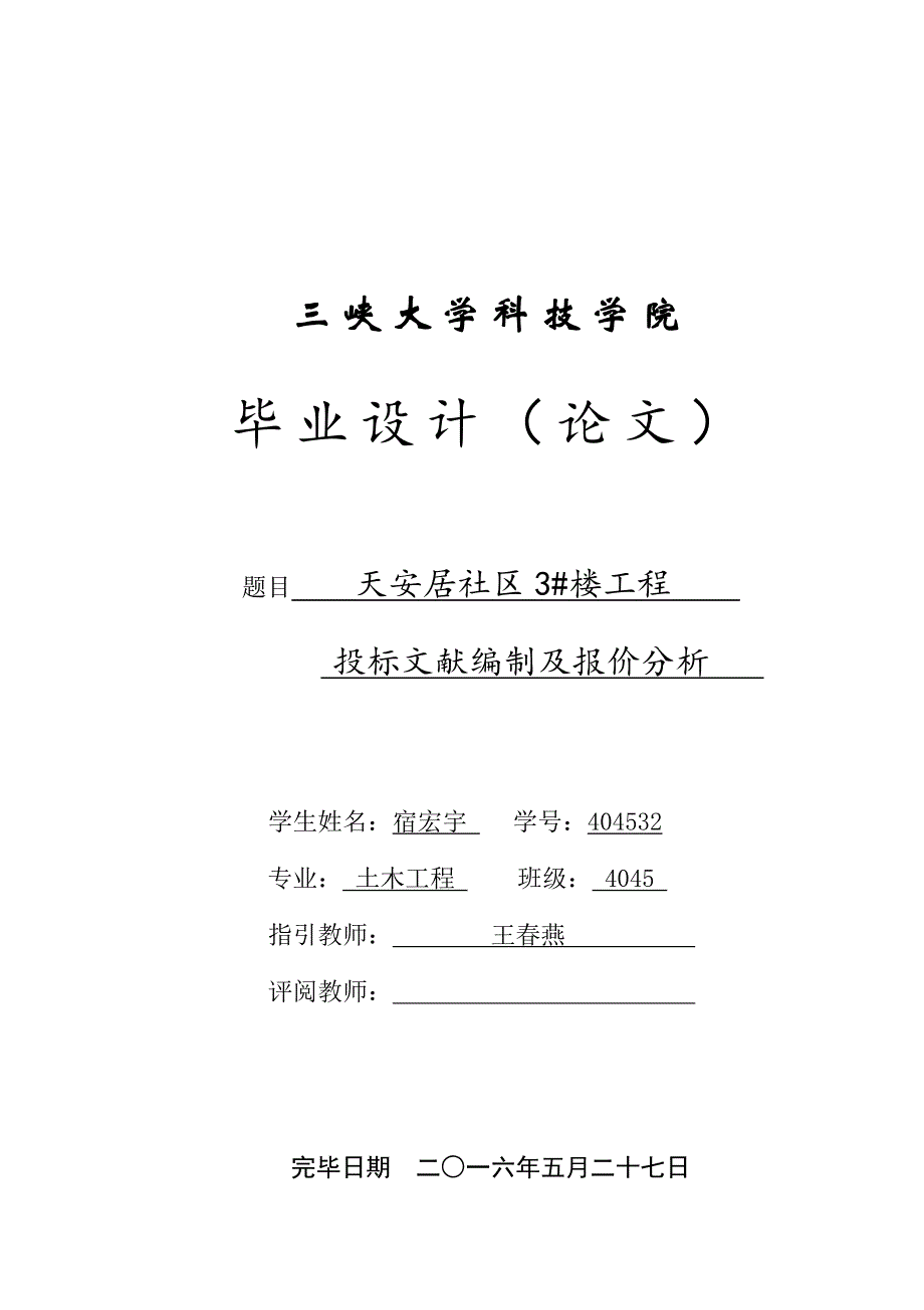 关键工程量清单优秀毕业设计_第1页