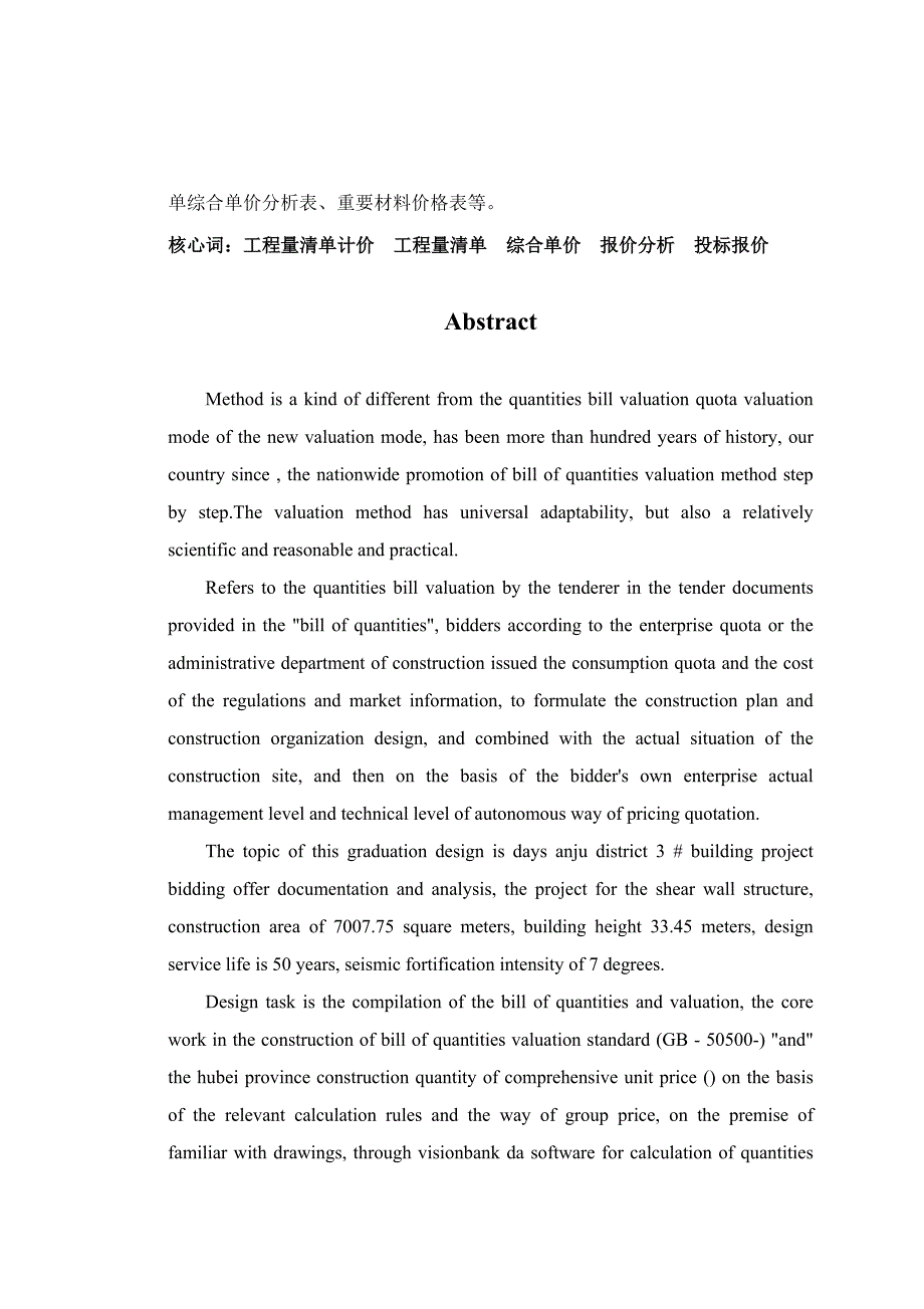 关键工程量清单优秀毕业设计_第4页