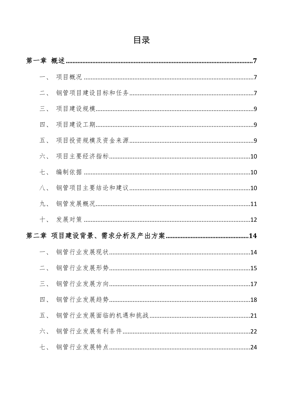 钢管项目可行性研究报告_第3页