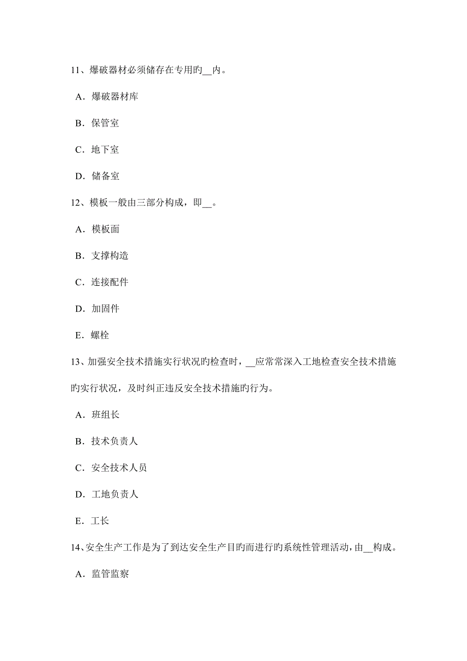 2023年陕西省信息安全员试题_第4页