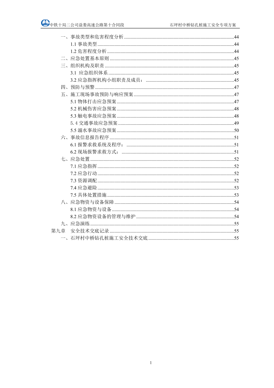 石坪村中桥钻孔桩施工安全专项方案_第2页