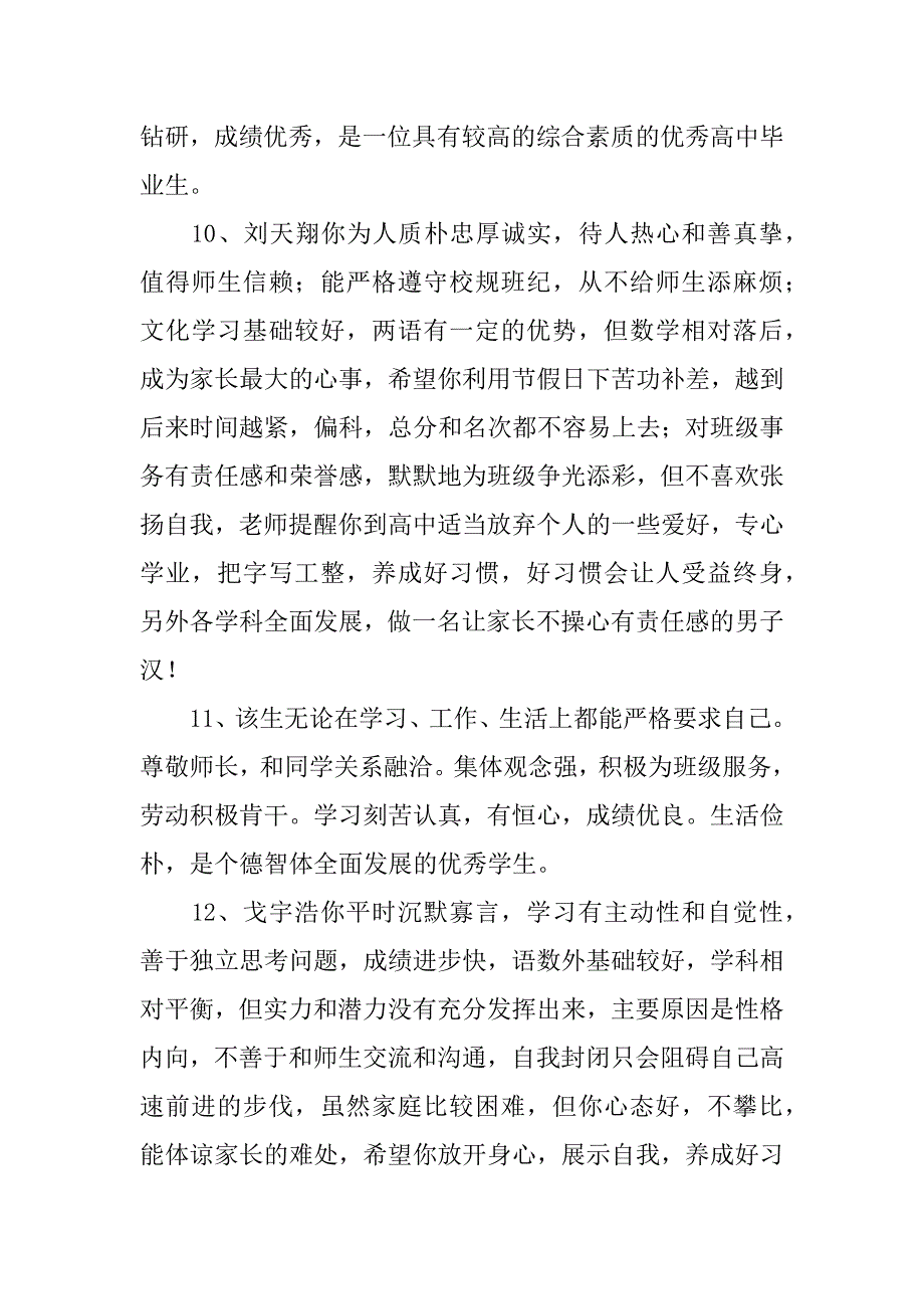 高三毕业生评语精彩集锦_第3页