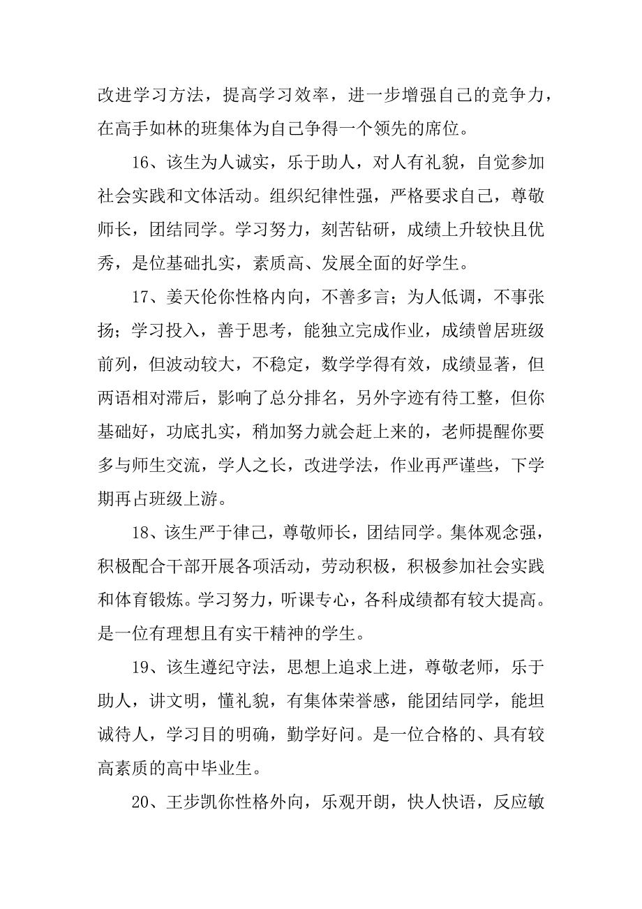 高三毕业生评语精彩集锦_第5页