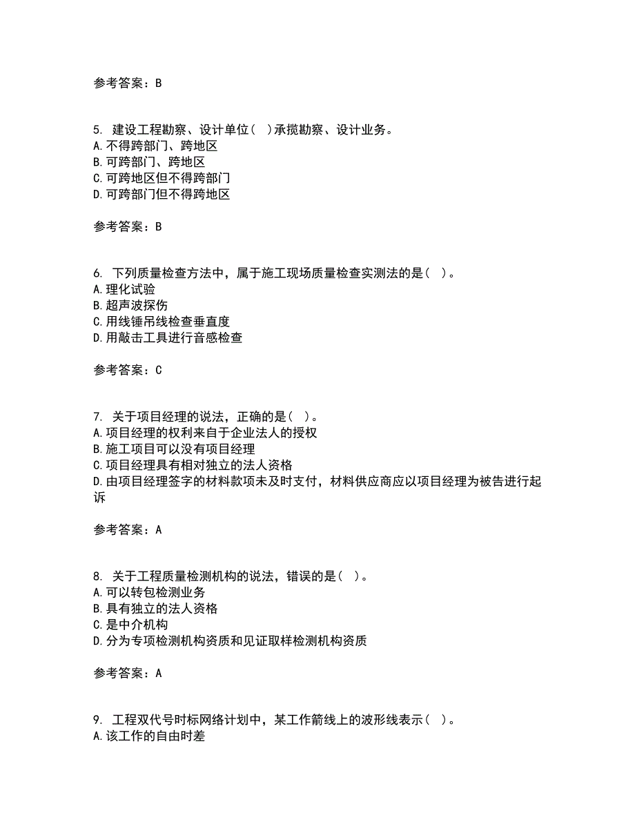 天津大学21春《建设工程法规》离线作业2参考答案43_第2页