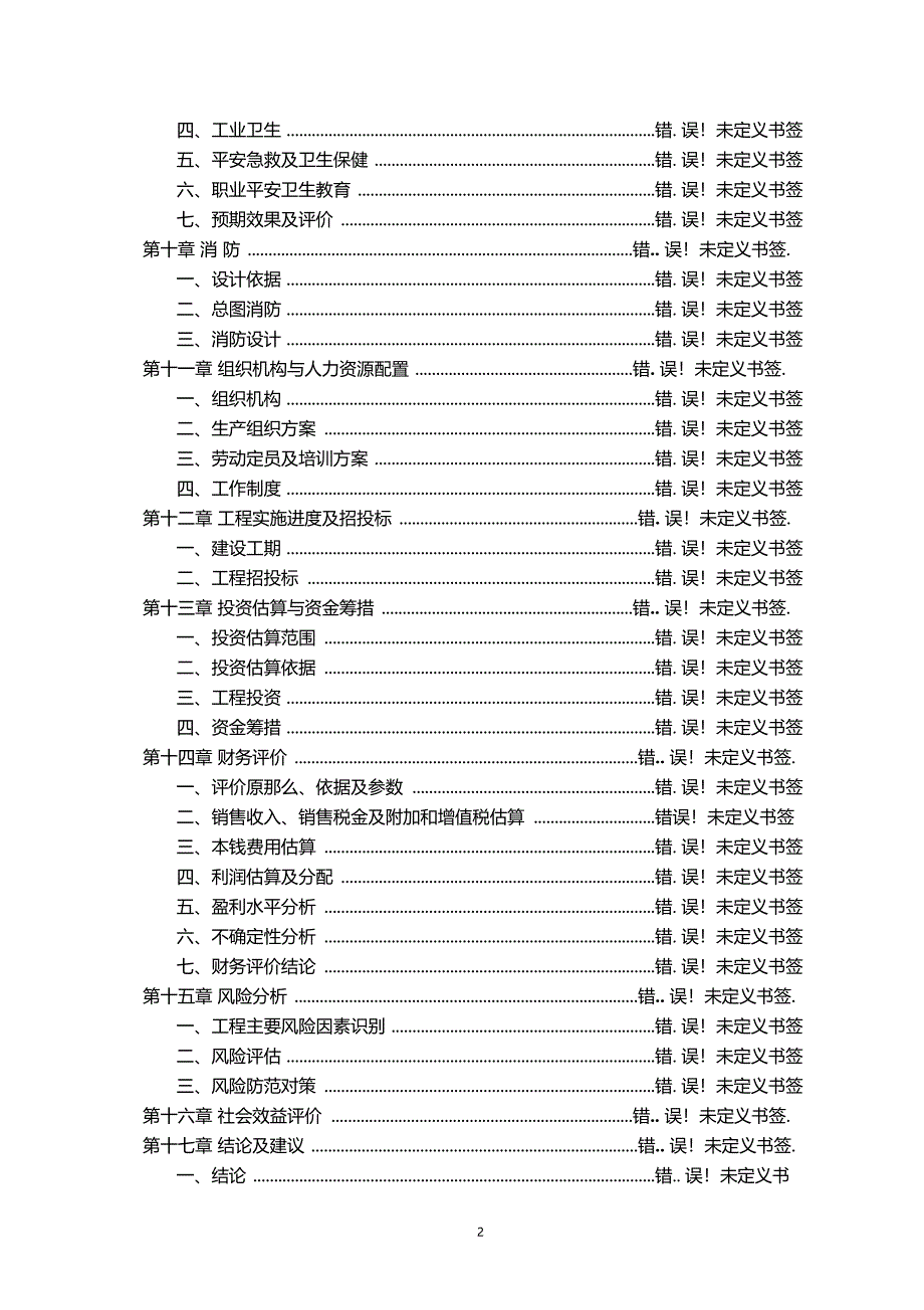 万亩有机枸杞种植及深加工项目可行性研究报告可研报告_第3页