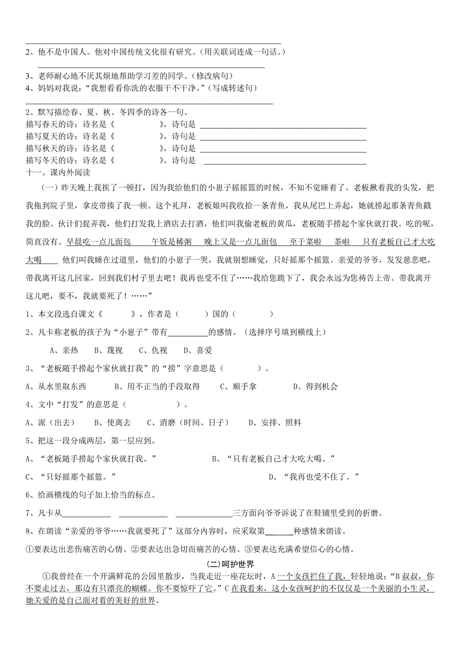 六年级语文下册第三四单元练习题_第2页