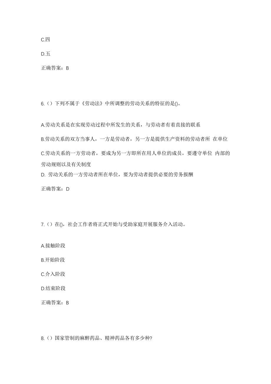 2023年山东省潍坊市高密市大牟家镇张肖寨村社区工作人员考试模拟题含答案_第3页