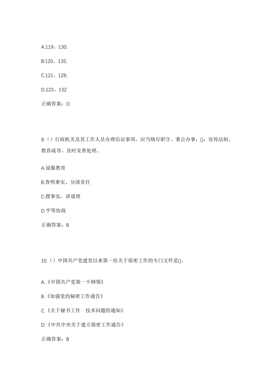 2023年山东省潍坊市高密市大牟家镇张肖寨村社区工作人员考试模拟题含答案_第4页