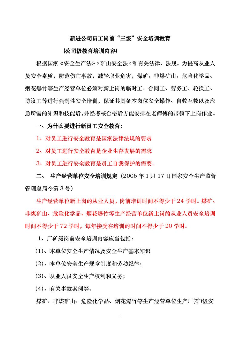 新工三级安全教育培训_第1页