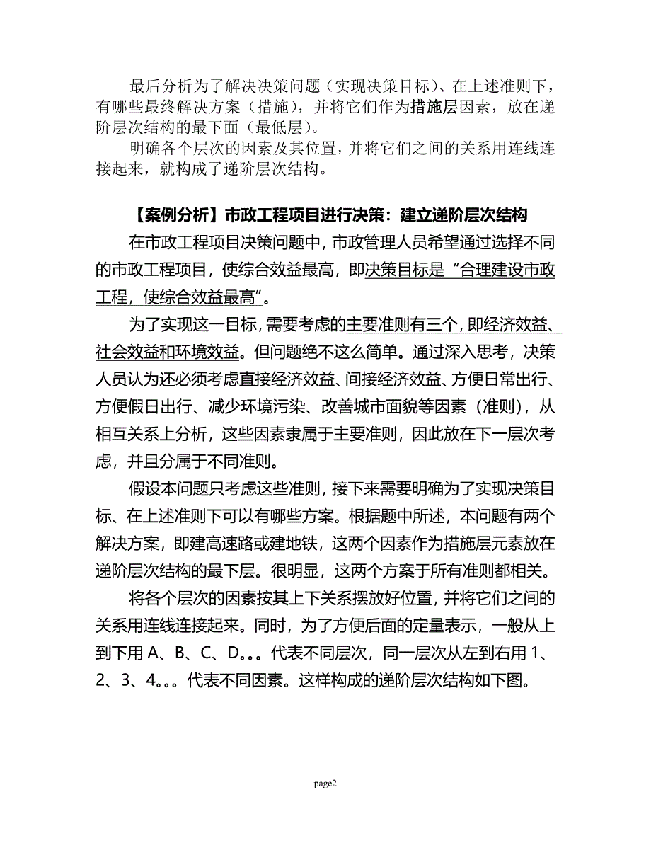 层次分析法步骤.doc_第2页