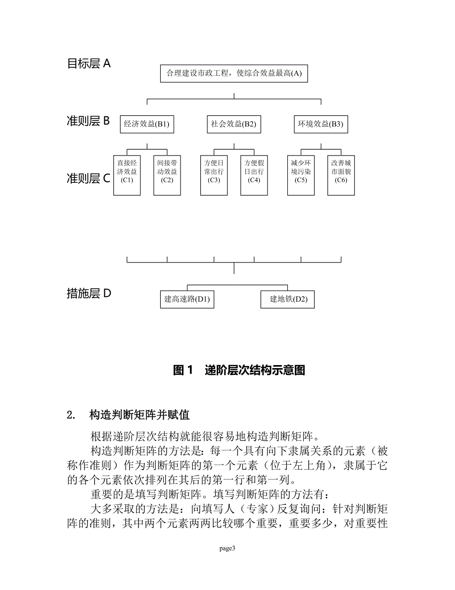 层次分析法步骤.doc_第3页