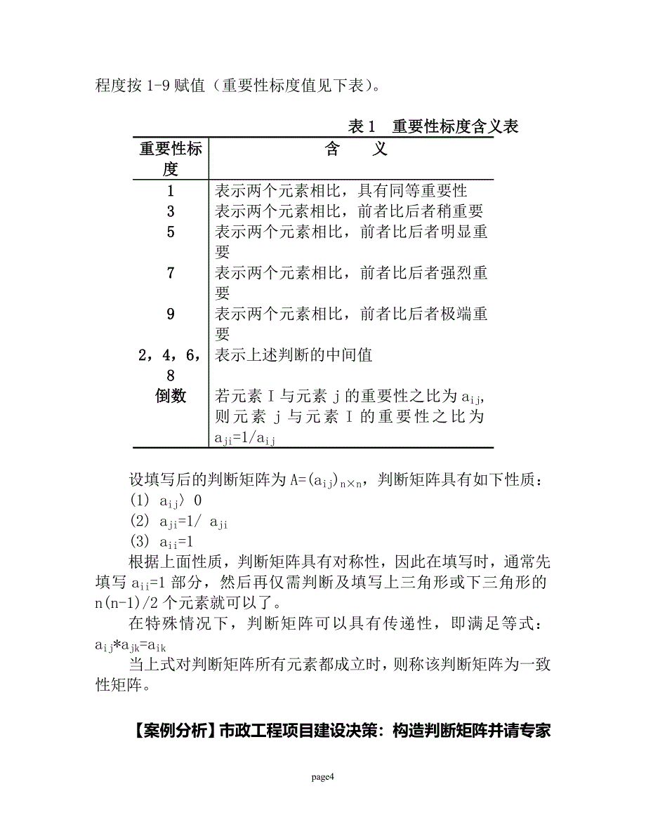 层次分析法步骤.doc_第4页