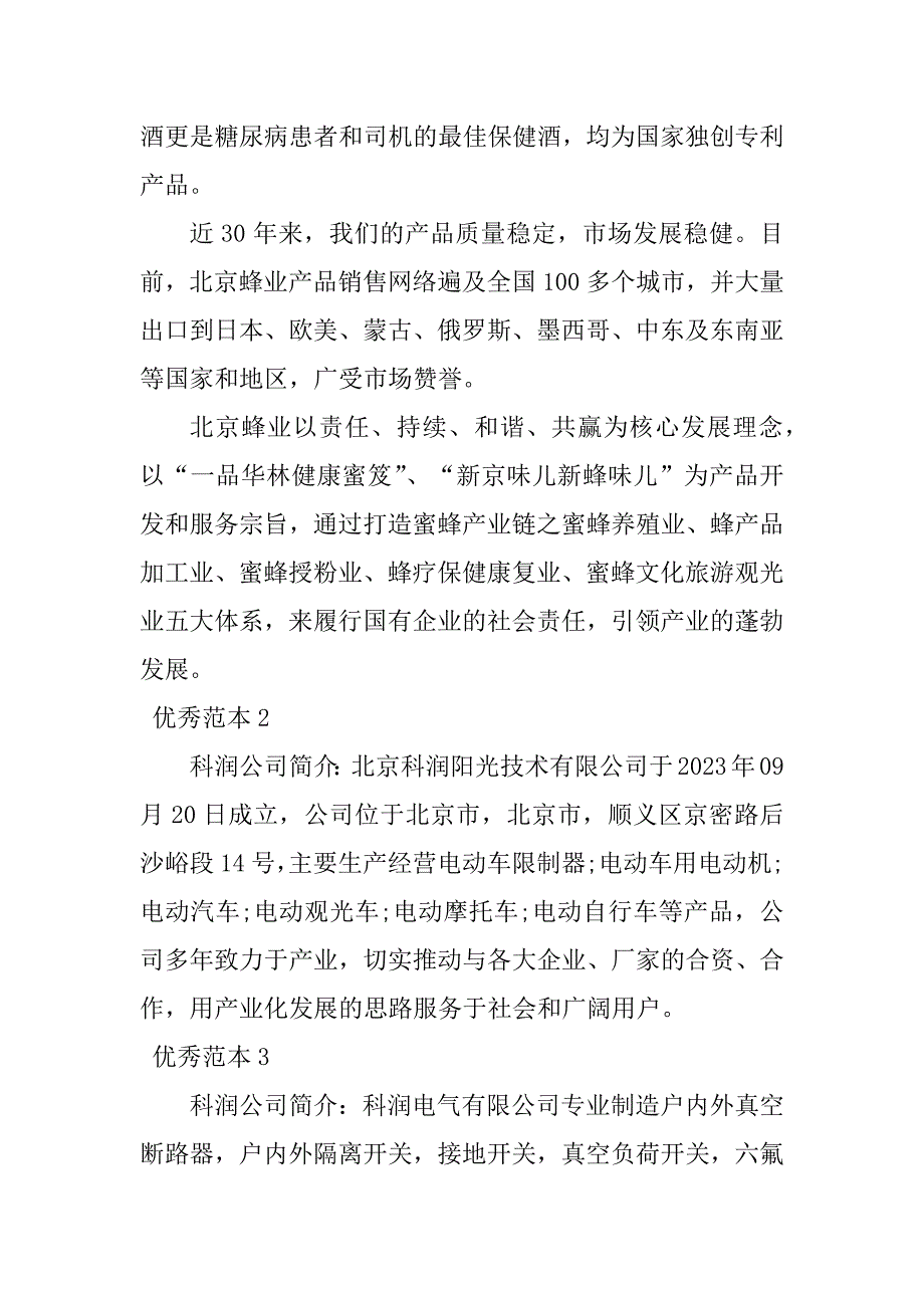 2023年科润公司简介(8个范本)_第3页