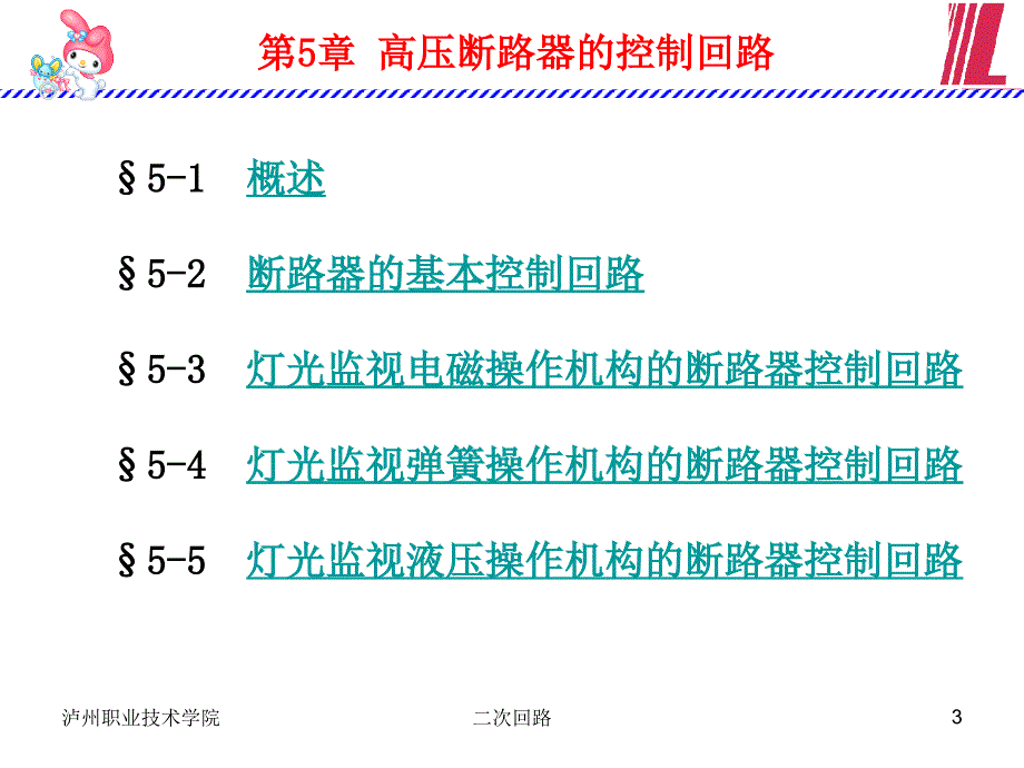 高压断路器的控制回路_第3页