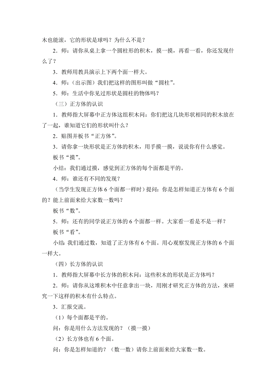 认识立体图形（终稿）.doc_第3页