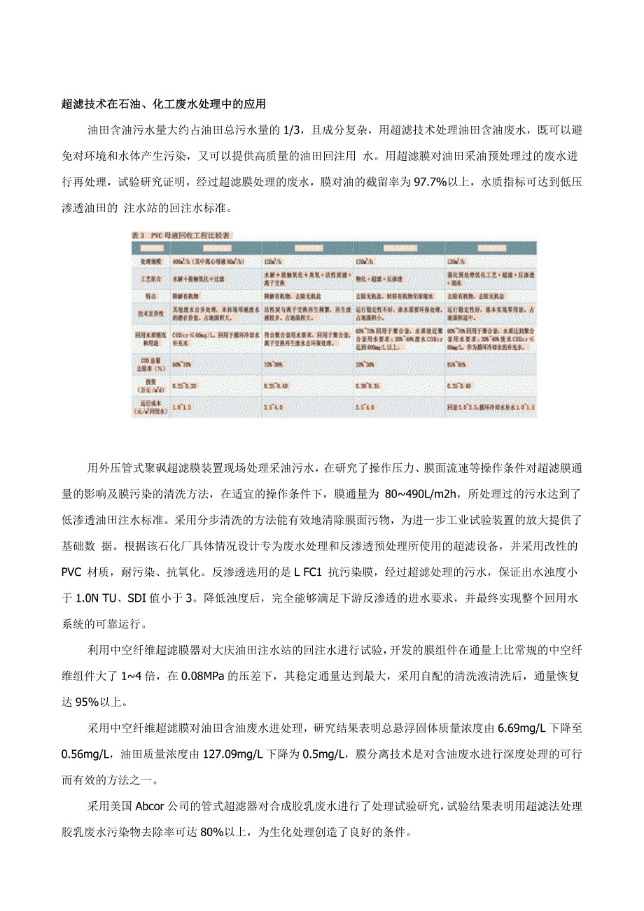 膜分参考资料离技术在化工行业中的应用趋势_第2页