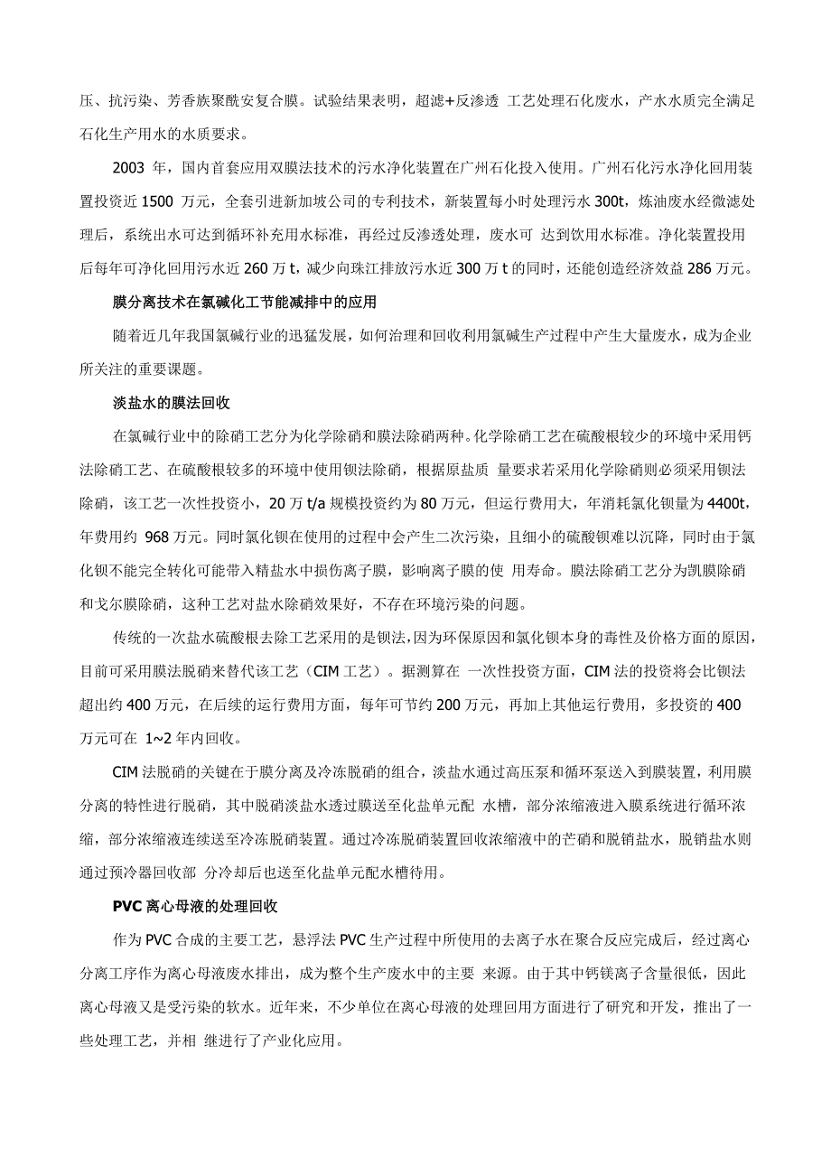 膜分参考资料离技术在化工行业中的应用趋势_第4页