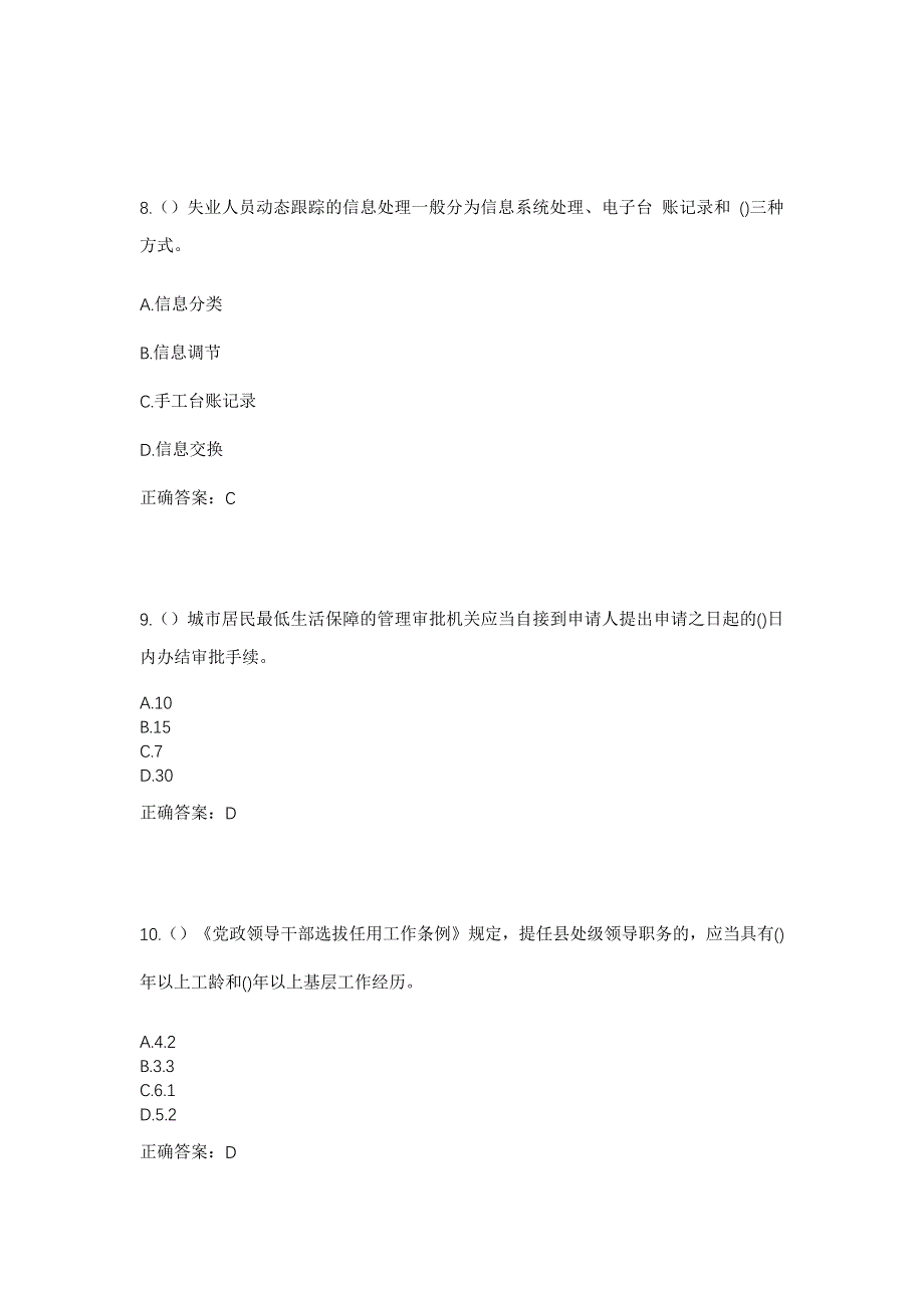 2023年内蒙古赤峰市阿鲁旗巴拉奇如德苏木新发村社区工作人员考试模拟题含答案_第4页