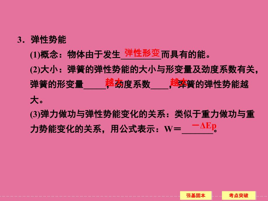 高三物理鲁科版一轮复习配套43机械能守恒定律及其应用ppt课件_第3页