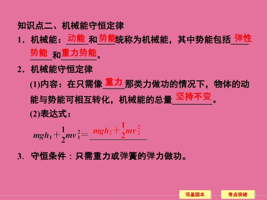 高三物理鲁科版一轮复习配套43机械能守恒定律及其应用ppt课件_第4页