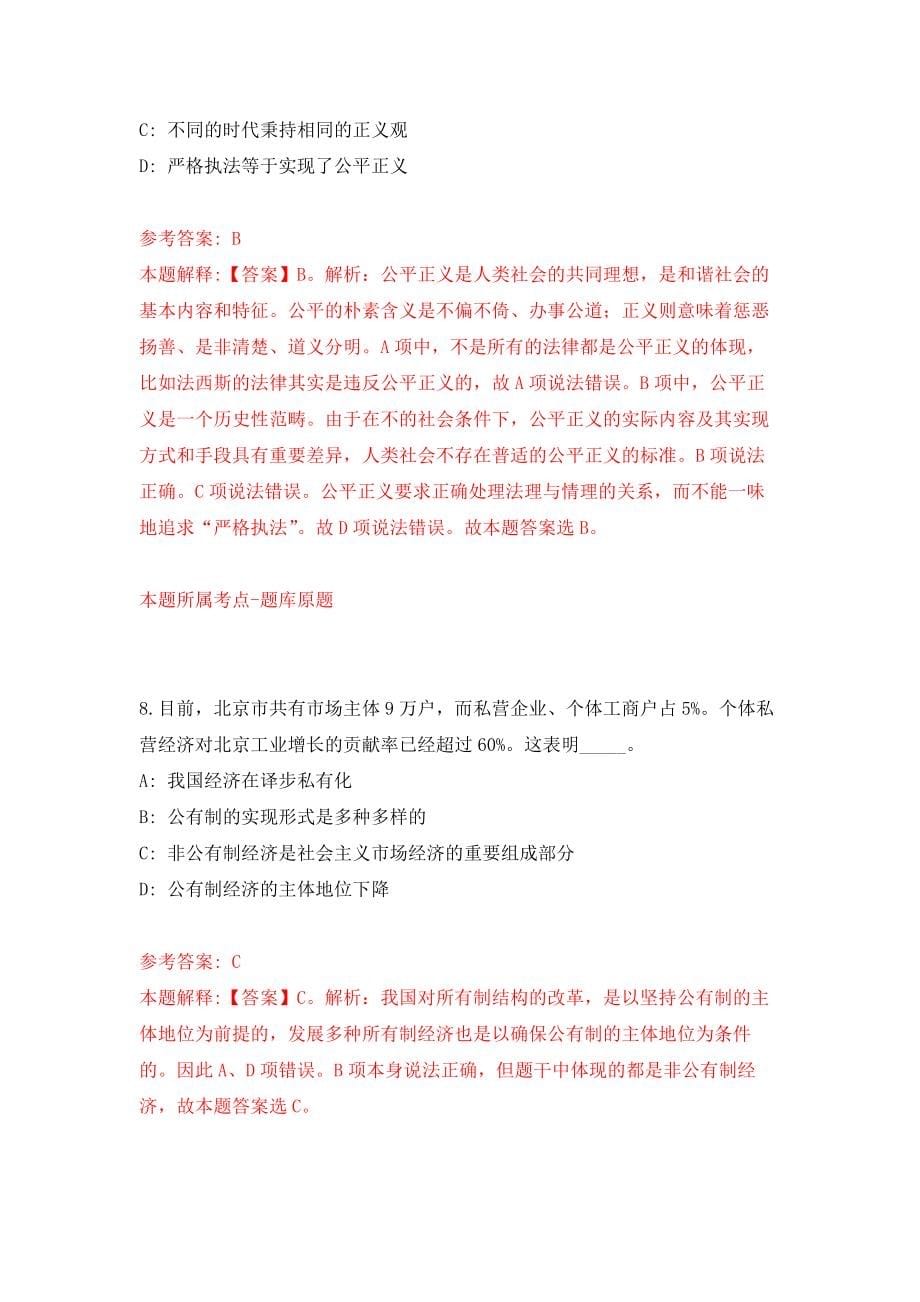 安徽省铜陵市示范性综合实践基地公开招考2名编外聘用人员押题卷(第7版）_第5页