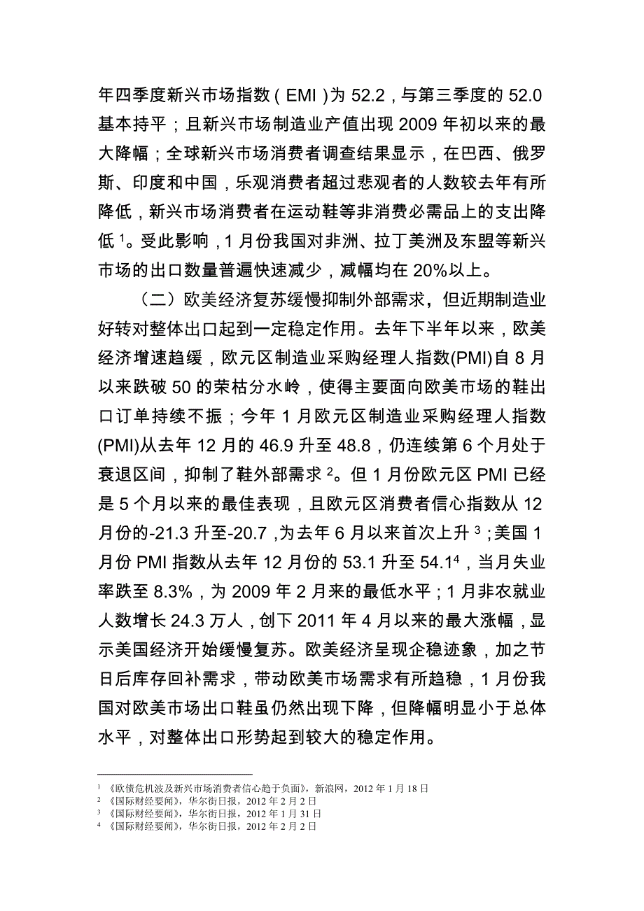 今年1月份我国鞋出口出现快速下降_第3页