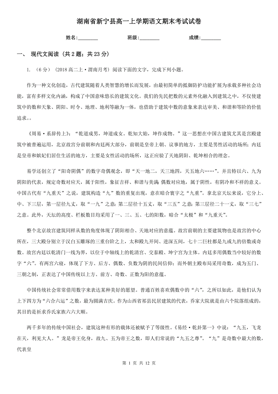 湖南省新宁县高一上学期语文期末考试试卷_第1页