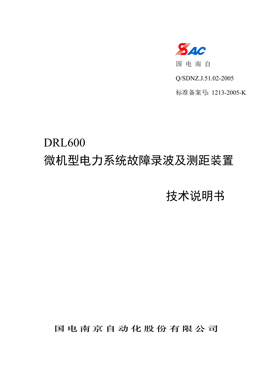 DRL600故障录波及测距装置技术说明书(国电南自)_第1页