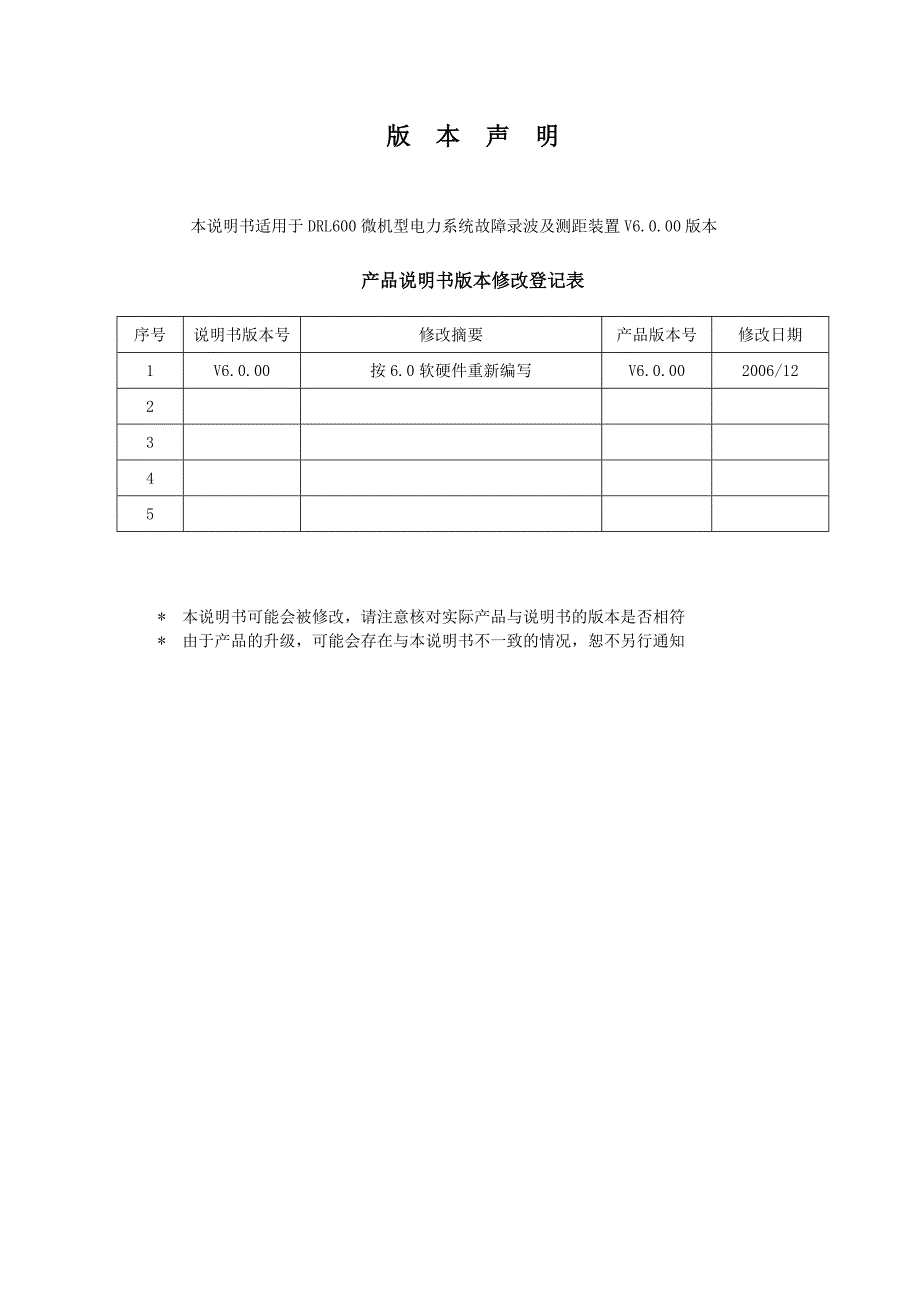 DRL600故障录波及测距装置技术说明书(国电南自)_第4页