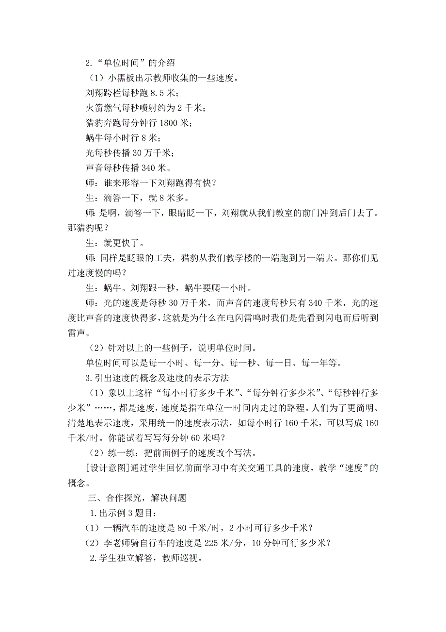 《速度、时间和路程之间的关系》教学设计_第2页