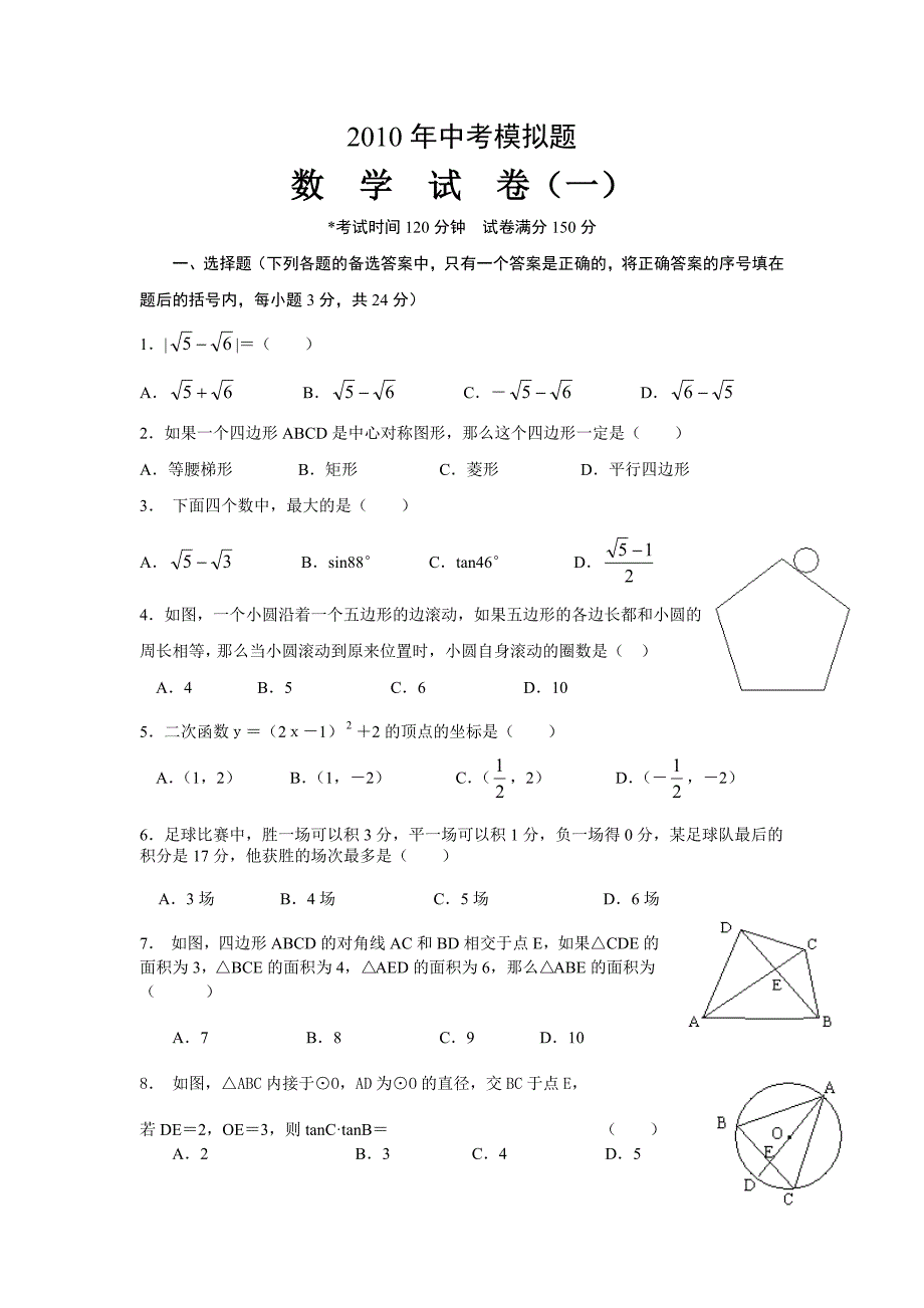 2014年中考数学模拟试题.doc_第1页