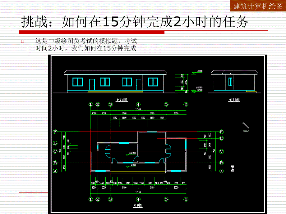 《建筑设计绘图软》PPT课件_第2页