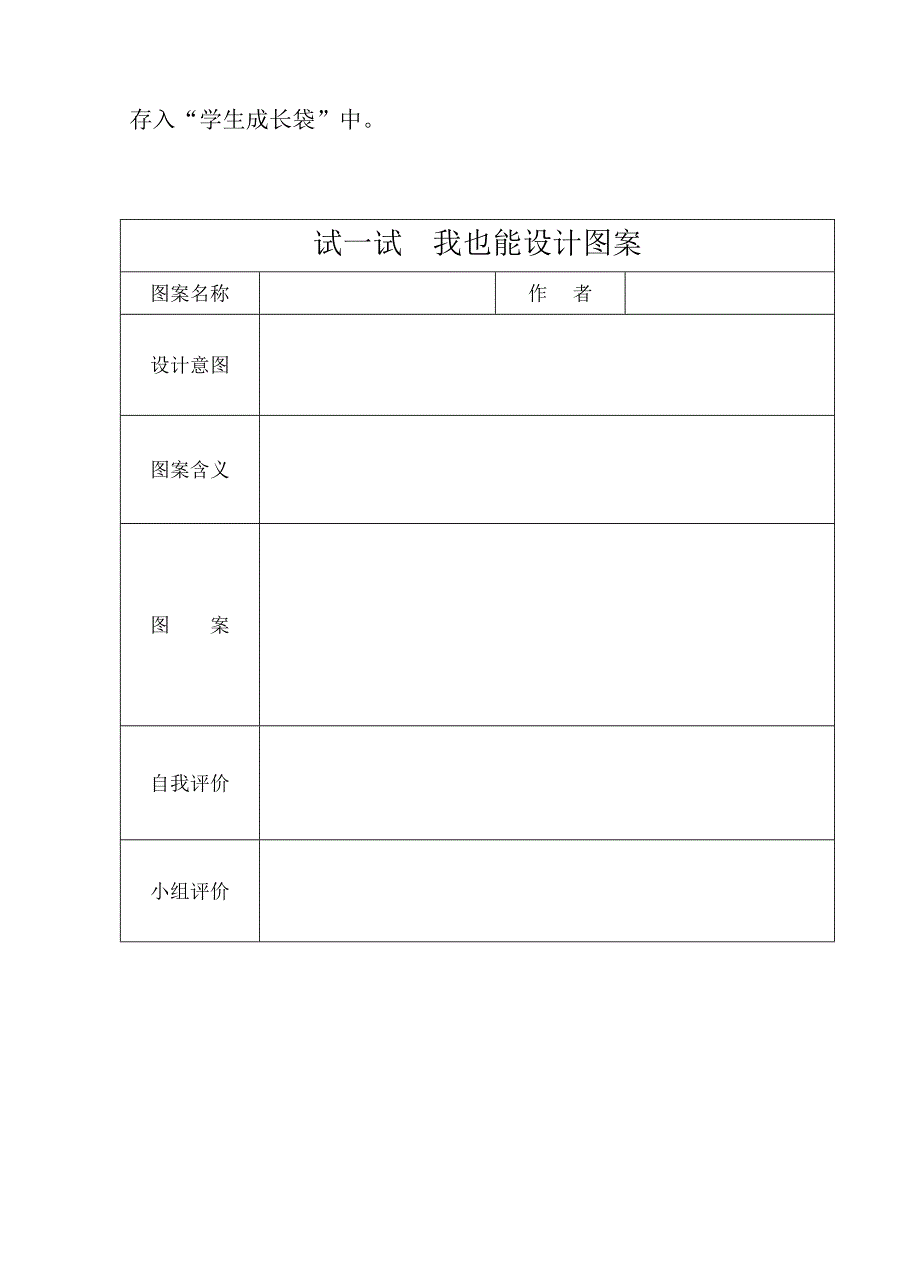 生活中的旋转教学设计.doc_第4页