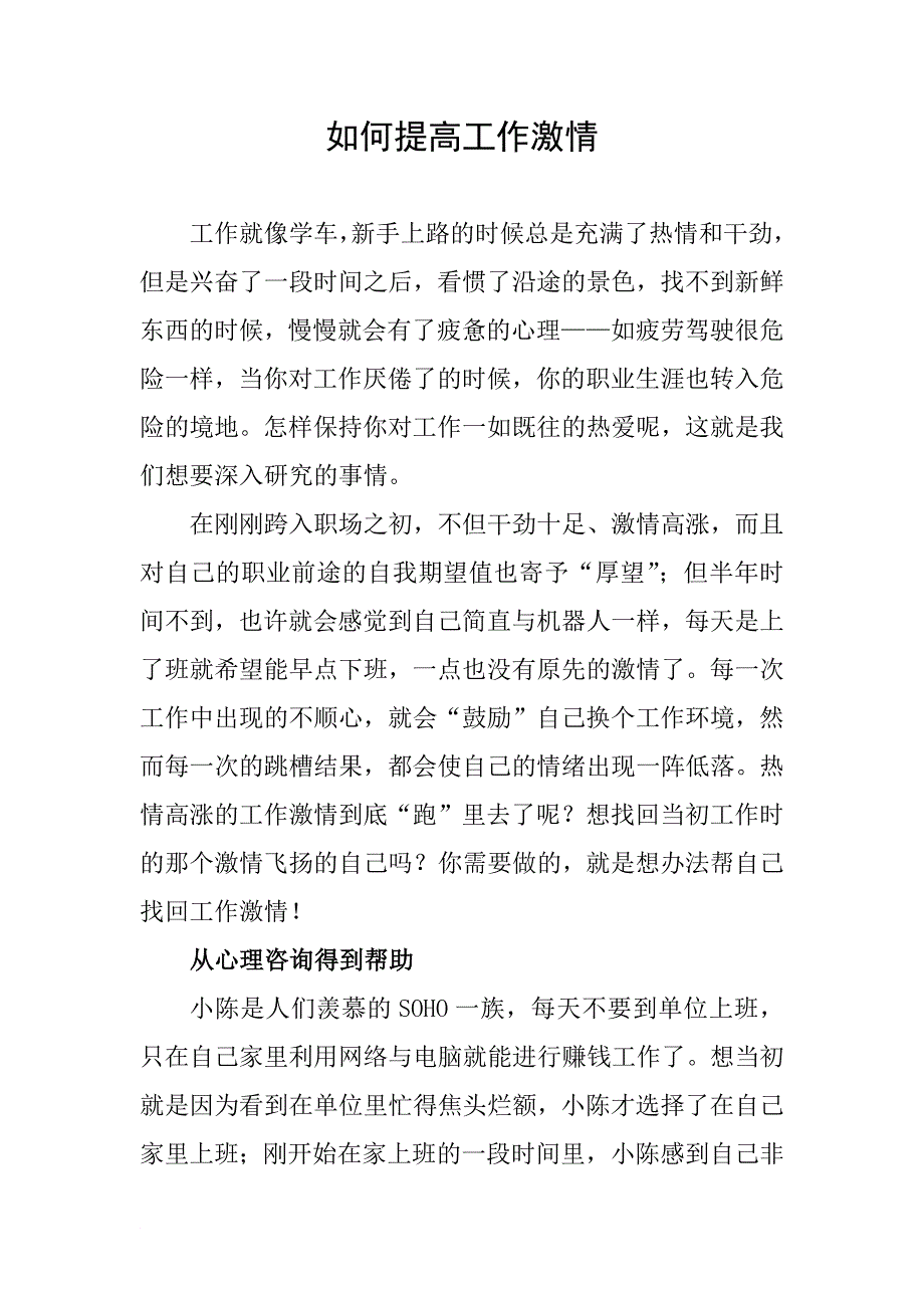 如何提高工作激情 激情工作快乐生活_第1页