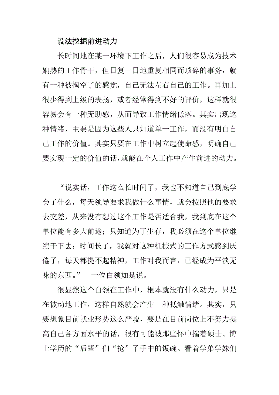 如何提高工作激情 激情工作快乐生活_第3页