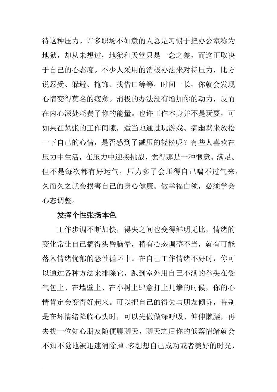 如何提高工作激情 激情工作快乐生活_第5页