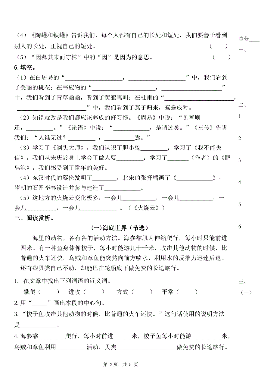 2019~2020扬州育才小学三年级语文下册期末调研试卷（及答案）_第2页