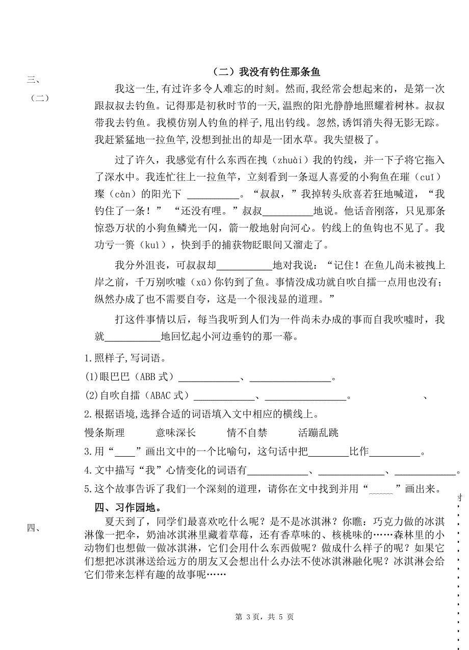 2019~2020扬州育才小学三年级语文下册期末调研试卷（及答案）_第3页