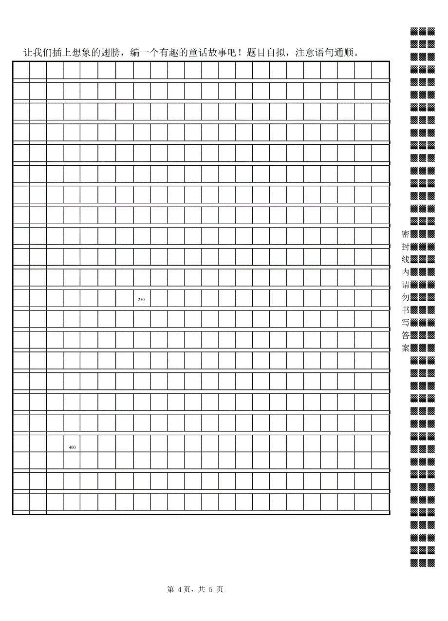 2019~2020扬州育才小学三年级语文下册期末调研试卷（及答案）_第4页