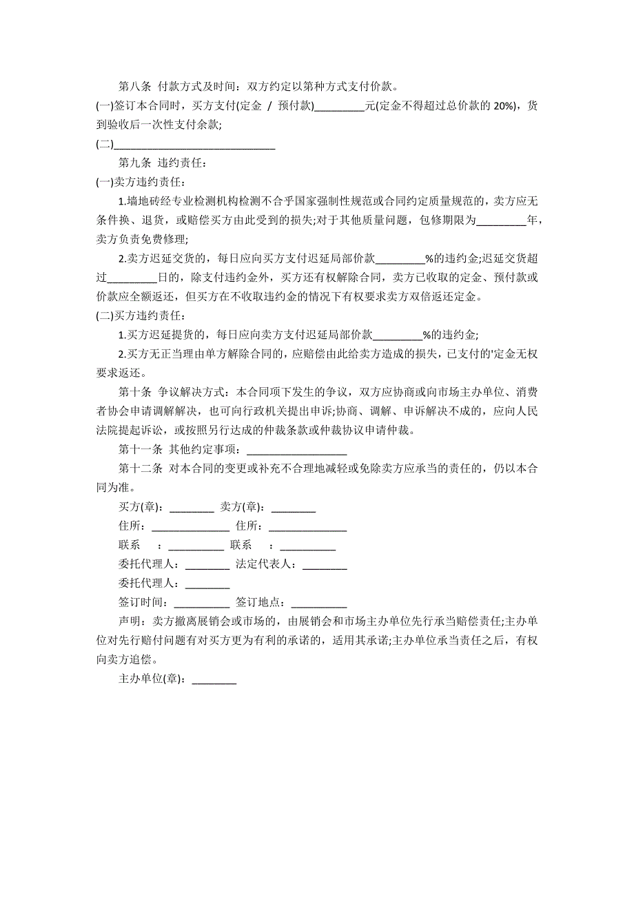 商品购销协议书怎么写3篇(购买产品协议书怎么写)_第4页