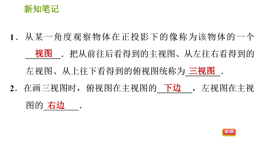 湘教版九年级下册数学课件 第3章 3.3.1 画几何体的三视图_第3页