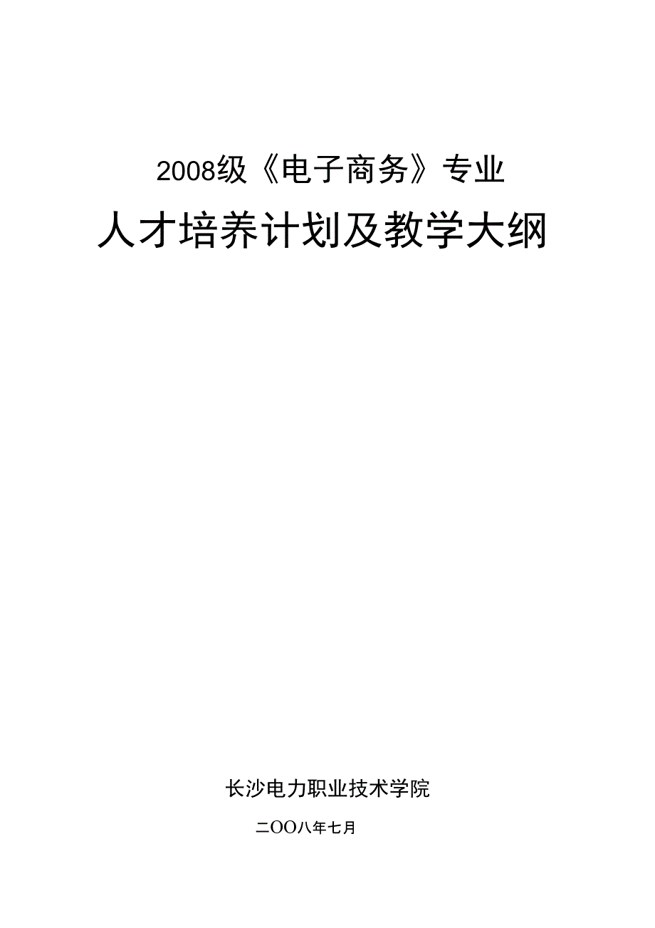 级电子商务专业_第1页