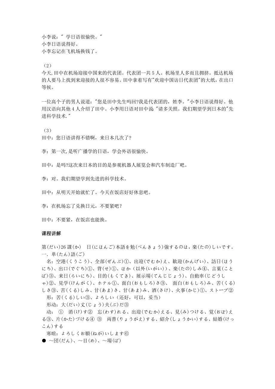 日语学习初级下.doc_第3页