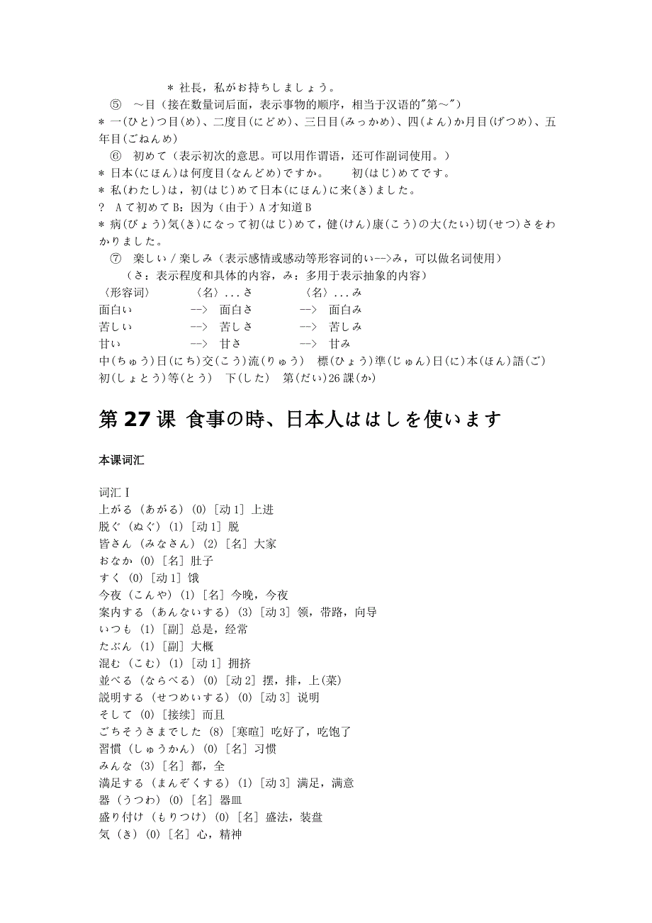 日语学习初级下.doc_第5页