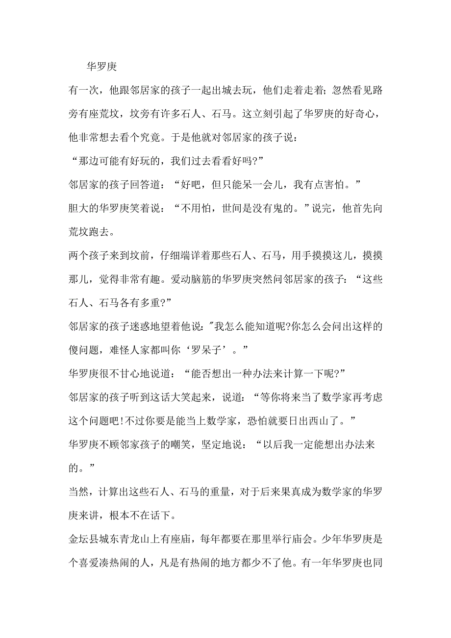 10个数学家的故事 (2)_第1页