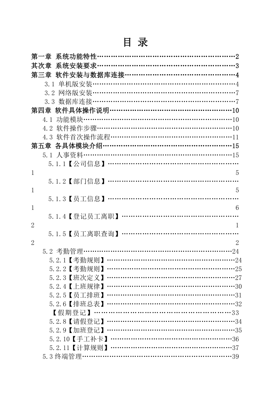 考勤软件说明书(V2.0)_第1页