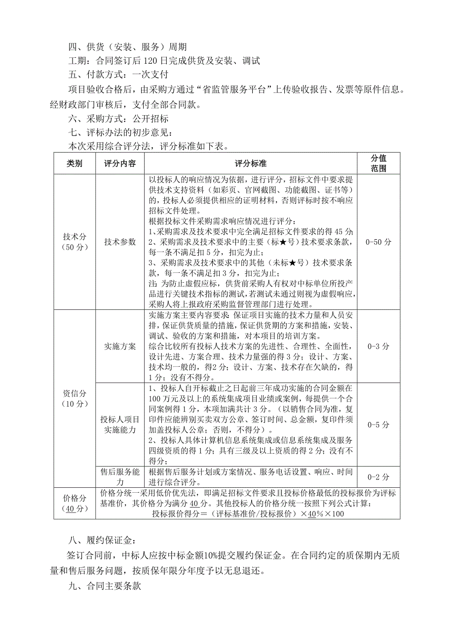 2018年铜陵学院信息系统等级保护安全测评设备采购需求_第4页