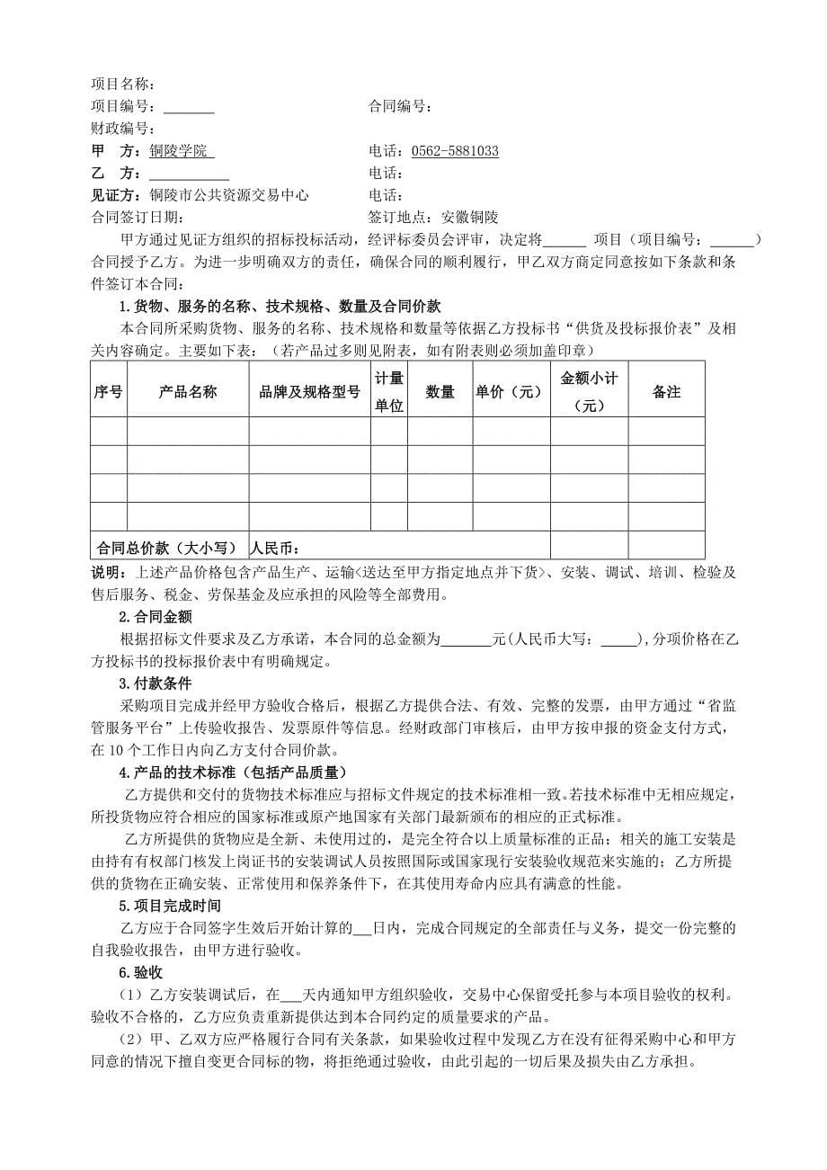 2018年铜陵学院信息系统等级保护安全测评设备采购需求_第5页